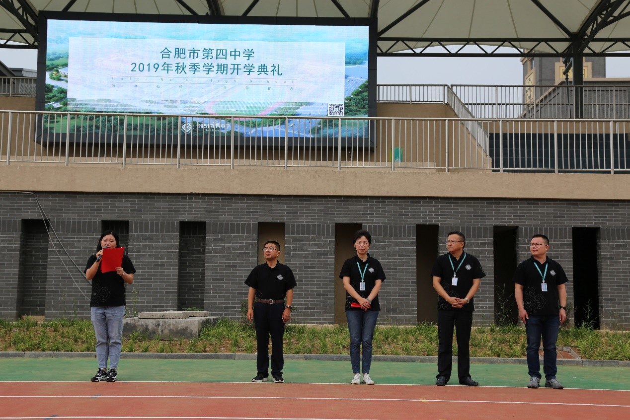 为爱而生向美而行记合肥四中20192020学年度秋季学期开学典礼